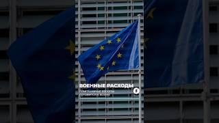 Politico: Приграничье Европы готовится к войне #европа #нато #бомбоубежища #политика