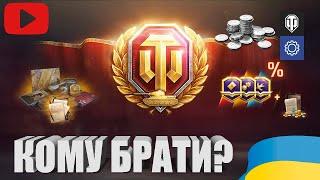 Кому 100% варто купувати поліпшену "Бойову перепустку" World of Tanks? #WOT_UA