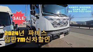 파비스 신차를 7200만원에 구입찬스(1000만원상당할인)