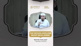 Zaif hadisga asoslanib ibodat qilish joizmi #muhsintv #ustoz_yusuf_davron #shorts