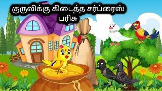 tamil moral story#beauty birds story in tamil#village birds story#feel good story tamil#birds story