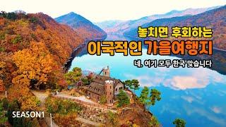 Korea's beautiful autumn scenery