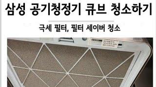 Clean Air Purifier Day /#공기청정기_청소하는날 #귀차니즘의부작용 #렌탈이_답