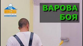 Варова боя - боядисване върху два вида основи | Мисия Моят Дом