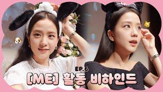 [오늘의 지수] EP.6 [ME] INKIGAYO & FAN SIGN EVENT BEHIND