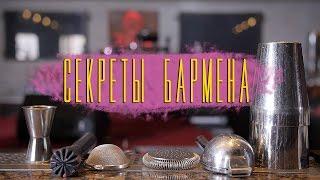 Секреты бармена: базовый инвентарь [Cheers! | Напитки]