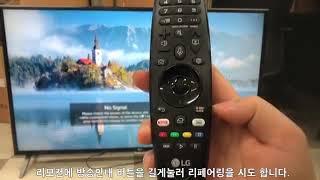 LG TV 매직리모컨 등록 방법