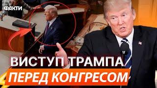 ТЕПЕР Україна готова СІСТИ за стіл ПЕРЕГОВОРІВ️ Звернення Трампа до Конгресу 05.03.25@holosameryky