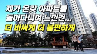 더 비쌀수록 더 불편하다?! / 우리 모두가 정말 원하는 집이란.... / 경기도 살기 좋은 아파트 / 전세가를 알면 부동산 투자가 보인다 / 서울 아파트 경매 물건