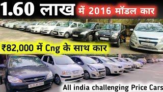 ₹82,000 से शुरू कार। Mix segment used cars | challenging price of all cars| Ride with new india |