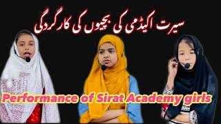 Girls performance of seerat academy || by hafiz sultan official