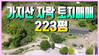 1867,울산시 울주군 상북면 덕현리,가지산 자락 토지매매,223평