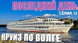 Капитанский ужин. Мальчик водочки нам принеси! Плывём по каналу им. Москвы. Шлюз. Остаюсь в Вязьме!