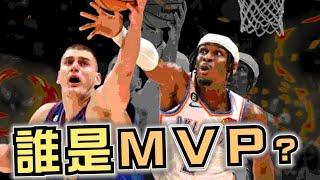 NBA神仙打架！MVP二選一，金塊神鬼Jokić能5年拿4次媲美詹皇？雷霆SGA本季到底有多猛？季中整理！(Johnny聊nba)(台灣TNT)