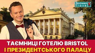 Що приховують символи елітної архітектури Варшави - Готель Брістоль та Президентський палац?