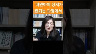 #내면아이 #마음공부 #마음성장학교