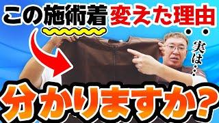 【院内環境】売上が10年以上上がり続けている鍼灸整骨院の秘訣 -施術着編-｜治療院経営ラボ