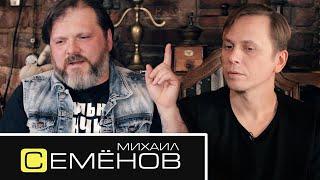 Михаил Семёнов - Декабрь | Ночные волки | Масяня | Алиса и Аэробика