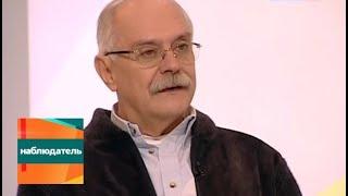 Наблюдатель. Никита Михалков и Иван Кудрявцев. Эфир от 29.01.2015