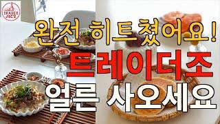 또 히트쳤어요! 트레이더조 18년 단골 강추템 / 10분 완성 말랑말랑 잡채호떡 / 초간단 맛보장 불고기 규동 / 길거리 토스트/ 그릇 플레이팅 /미국 주부 마트 집밥 일상브이로그