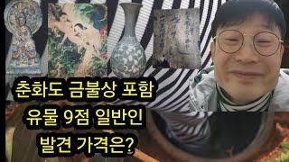 치매로 돌아가신 아버지의 보물을 찾다: 금불상, 춘화도, 도자기, 고서 책 등 유물 9점 /금속탐지기. 탐험. 탐사. 여가생활. 취미생활. 보물찾기. metal detector