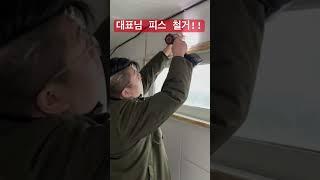 이정도는 직접 하시는… #인테리어 #메인건축개발 #메인인테리어 #구독 #skills