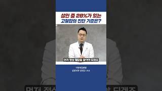 고혈압의 진단 기준 '이게' 제일 중요하다?