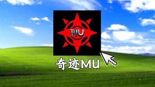 22年前火爆一时的网游《奇迹MU》如今变成了什么样子？