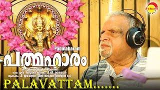 Palavattam | Album Padmaharam | P Jayachandran | Lyrics S Ayyappan | Music P D Saigal