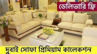 দুবাই লাক্সারিয়াস সোফা সেট | Sofa Set Price In Bangladesh 2025 | Dubai Sofa Set BD 2025 Collection