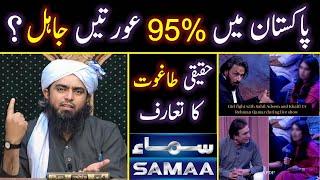  Reply To Sahil Adeem On " Kiya 95% Women JAHIL hain " ??? TAGHOOT Ki Translation ??? Ali Mirza