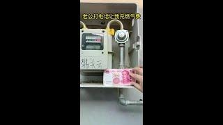 老公打电话让我给燃气费充值。