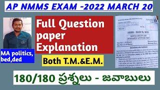 AP NMMS EXAM PAPER 2022,మార్చి30 FULL EXPLANATION BOTH (T.M.&E.M.)//180 questions and answers key//