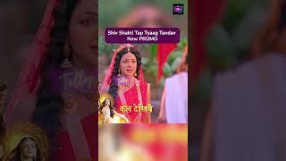 Shiv Shakti Tap Tyaag Tandav Today New PROMO |