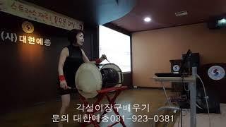 각설이장구배우기,각설이모집,대한예총,031-923-0381,난타강사자격증