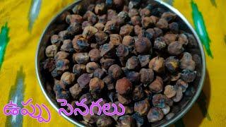 how to make uppu senagalu in telugu// salt chickpeas