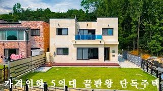 전망이 끝내주는 5억대 가성비 전원주택 주방2개, 거실2개 가격대비 완벽한 2층 단독주택