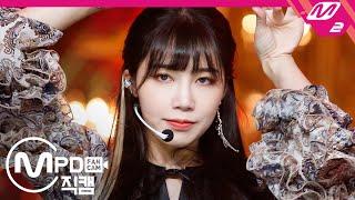 [MPD직캠] 에이핑크 정은지 직캠 4K ‘덤더럼 (Dumhdurum)’ (Apink EUNJI FanCam) | @MCOUNTDOWN_2020.4.23