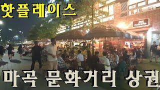 #서울상가_ 위드코로나 이후 마곡 LG사이언스파크 문화거리 상권 창업 정보 Work In Magok #마곡상가