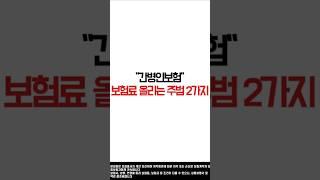 간병인보험 이걸 몰라서 비싸게 가입합니다 #shorts