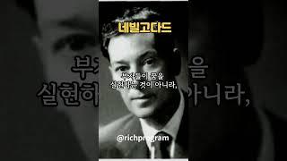 네빌 고다드 - 내면을 바꾼다면 현실에서도 변화가 올 것입니다.#네빌고다드부활