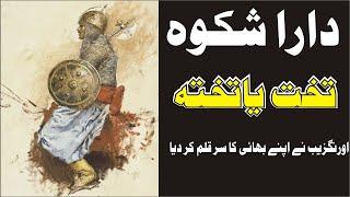 Dara Shikoh || دارا شکوہ ||Mohsan TV