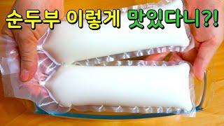 순두부 맛있게 먹는 새로운 방법!! 일주일 반찬 걱정이 싹 사라집니다. 순두부 요리 평생 써먹으세요.