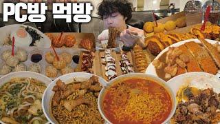 미안해요 피시방 알바생분들.. 새벽에 피시방에서 5kg 먹고 왔습니다..