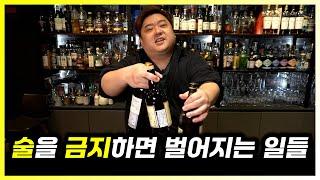 세상을 바꾼 주류 역사의 대사건 3가지