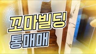 처인구 김량장동 꼬마빌딩 통매매건