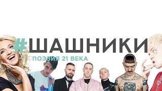 Поэзия 21 века. Элджей, Little Big, Бузова, Хлеб, Белорусских