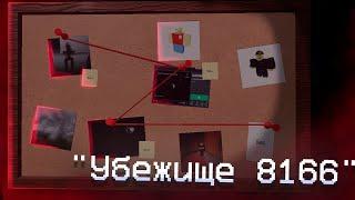 Этот плейс создали хакеры. Roblox крипипаста. Vault 8166.  (ft.Wolf)