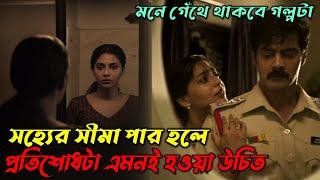 স্বামীকে শিক্ষা দিতে স্ত্রীর মাস্টারপ্লান |Revenge Thriller Movie Explain In Bangla|অচিরার গপ্প-সপ্প