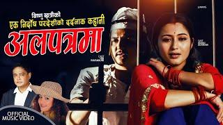 Alapatrama | Bishnu Khattri & Purnakala BC | Obi Rayamajhi & Anjali Adhikari | New Lok Dohori Song